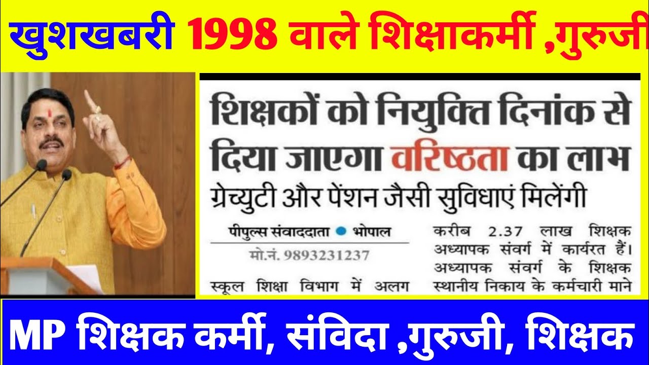 शिक्षकों को नियुक्ति दिनांक से दी जाएगी वरिष्ठता का लाभ ग्रेच्युटी पेंशन जैसी सुविधाएं