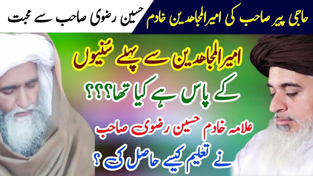 Haji Peer Sahib Ki Ameer-ul-Mujahideen Khadim Hussain Rizvi Sahib Say Muhabat