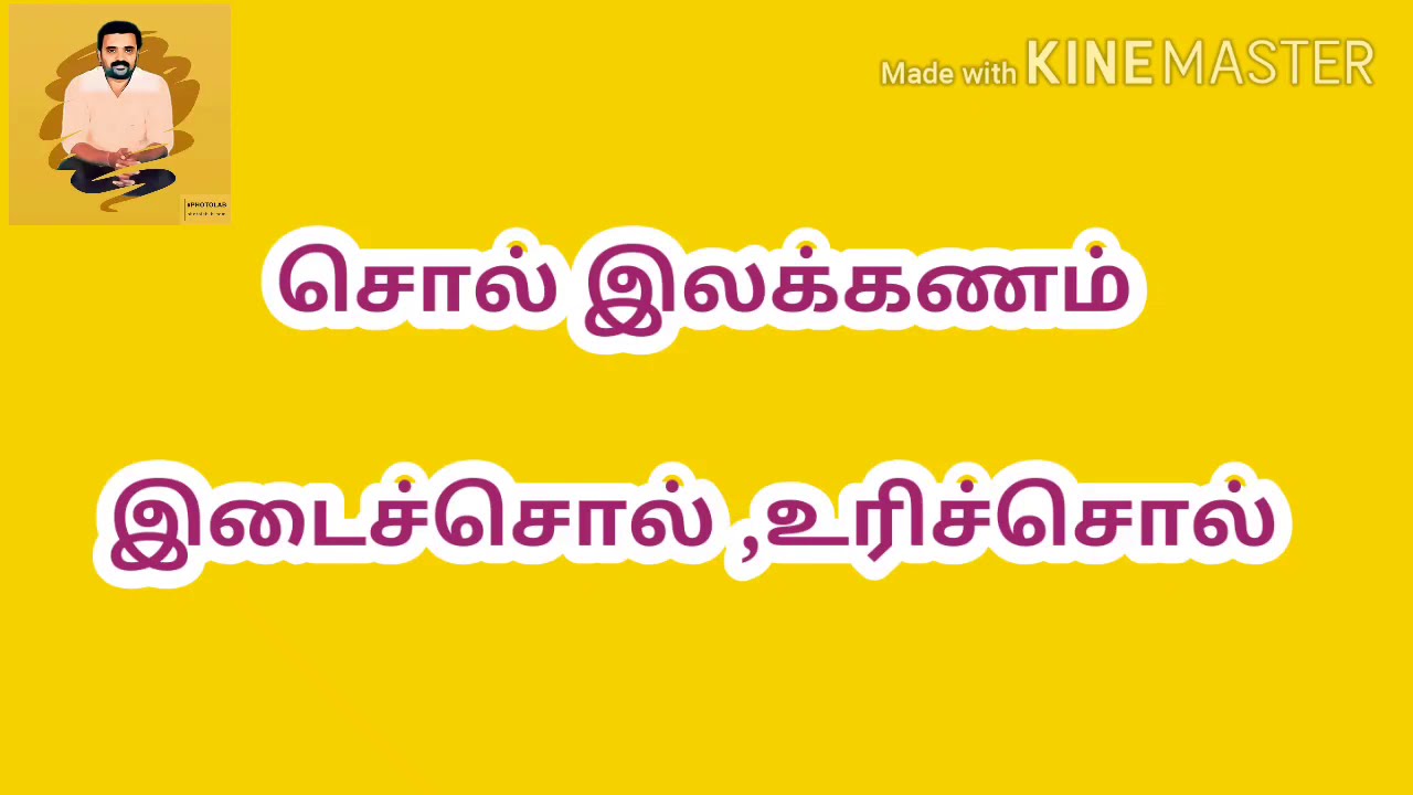 இடைச்சொல், உரிச்சொல்