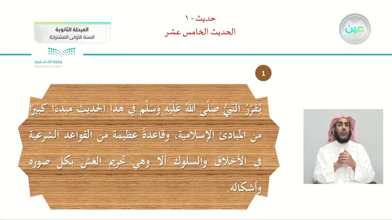 الحديث الخامس عشر - الحديث (1) - نظام المسارات (السنة الأولى المشتركة)
