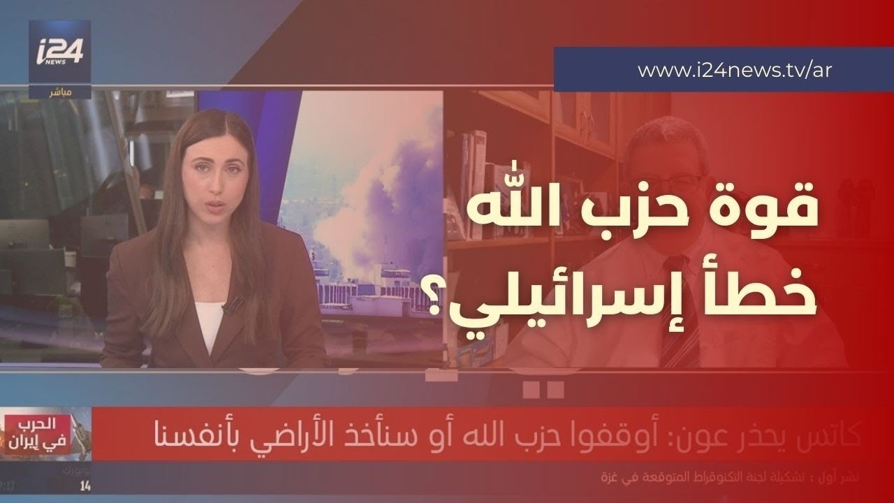 خطأ في تقدير قوة حزب الله.. الحزب عزز ترسانته الصاروخية وإسرائيل لم تنتبه