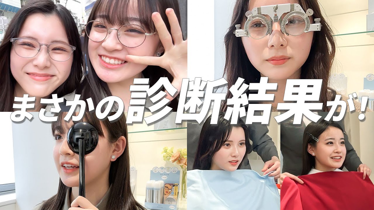 【コラボ】中学生モデルがパーソナルカラー診断で大盛り上がり！似合うメガネ見つけました💕【新学期垢抜け】