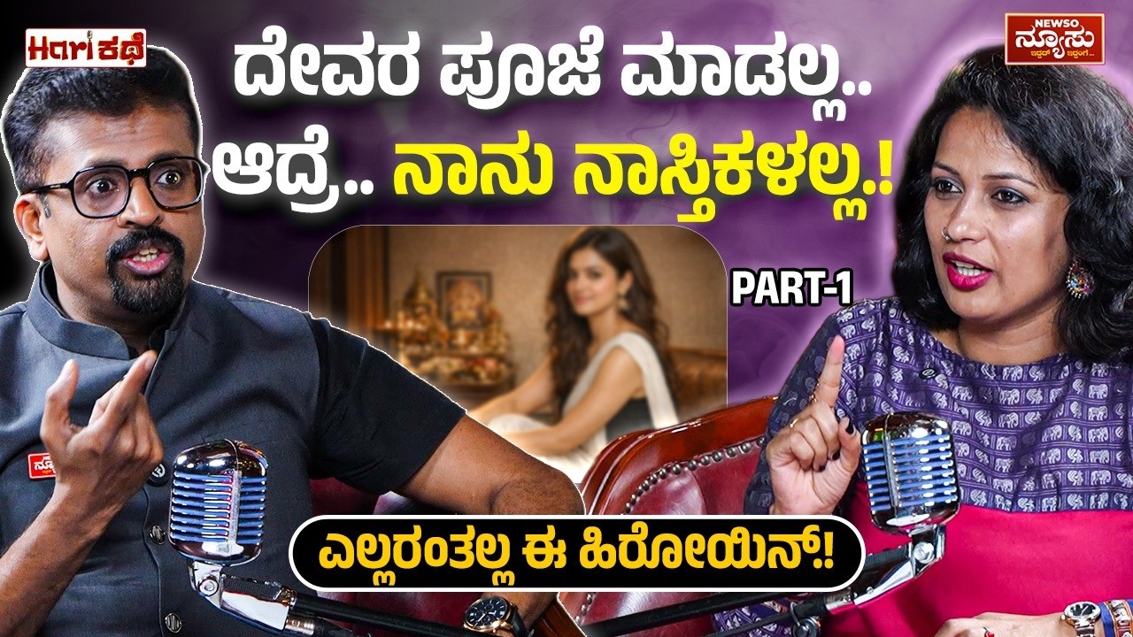 ಅತ್ಯತ್ತಮ ನಟಿ ಇವರೇ..! Akshatha Pandavapura | HariKathe | Harish Nagaraju | Newso Newsu