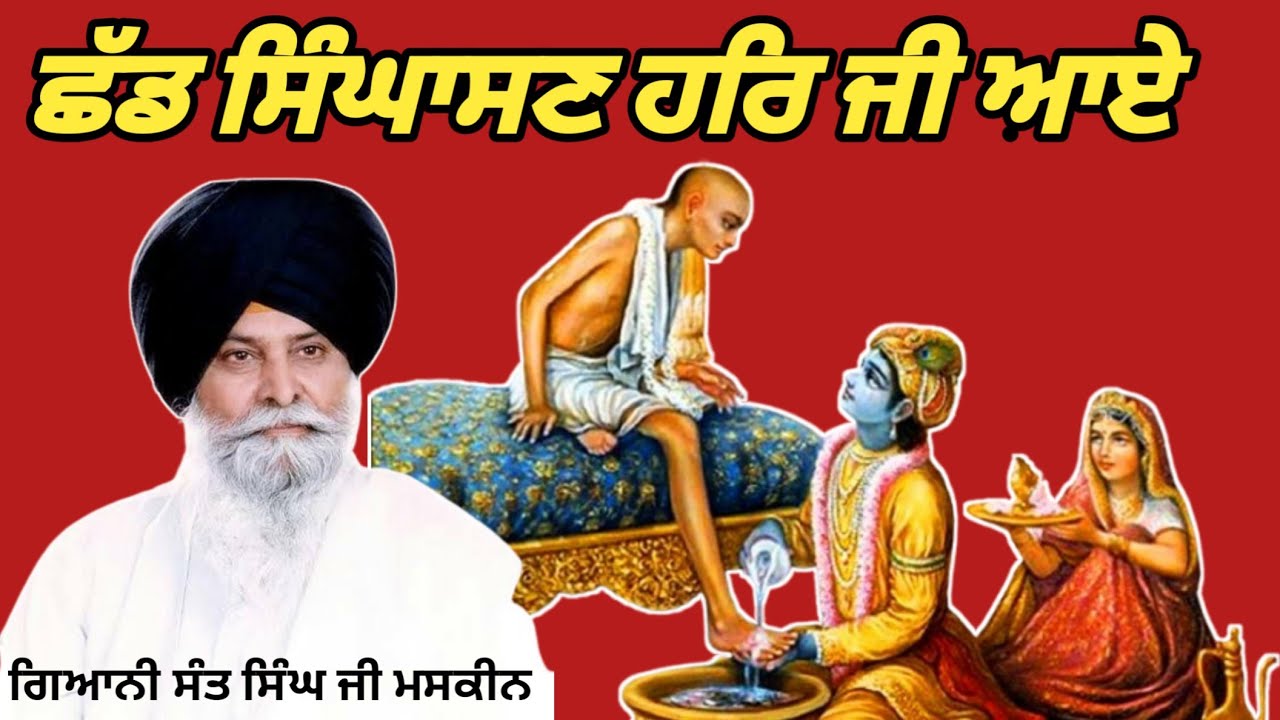 ਪੰਜ ਕਕਾਰ ਅਤੇ ਦਸਤਾਰ ਜਰੂਰੀ ਕਿਉਂ। ਕਥਾ ਵਿਚਾਰ ਗਿਆਨੀ ਸੰਤ ਸਿੰਘ ਜੀ ਮਸਕੀਨ। @ਅਕਾਲ ਹੀ ਅਕਾਲ ਹੈ