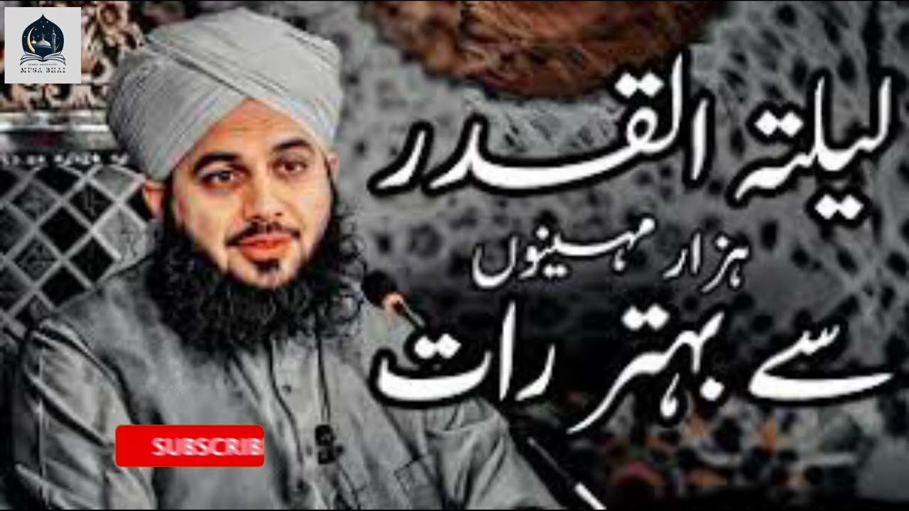 Laila Tul Qadar Hazar Mahino Se Behtar Raat | Peer Ajmal Raza Qadri Bayan