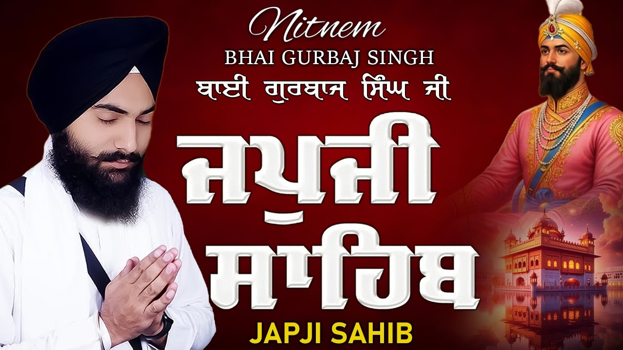 Morning Prayer (ਜਪੁਜੀ ਸਾਹਿਬ )Japji Sahib - Bhai Gurbaj Singh Ji - Lyrical Video #sikhprayer #wmk