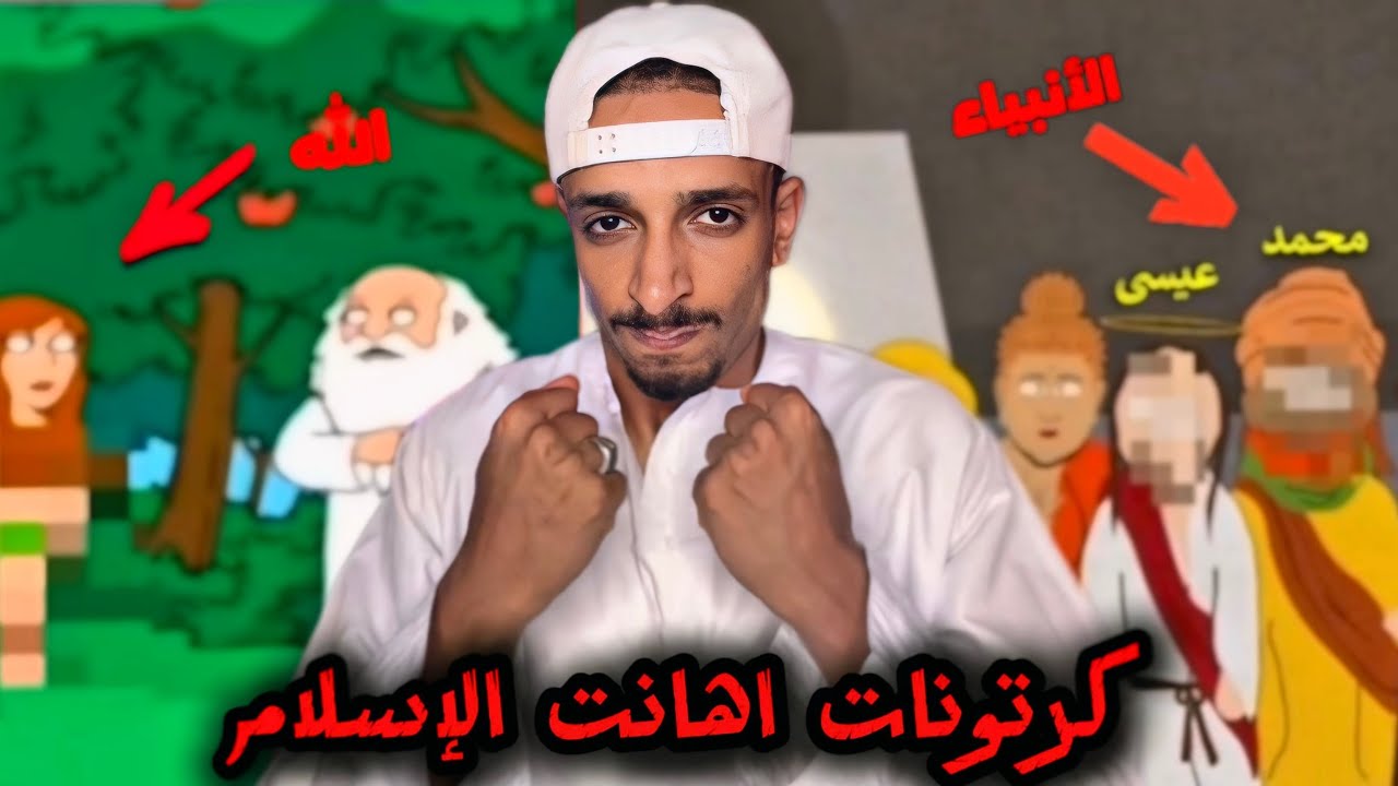 كرتونات صدمت المسلمين!🤯اهانت الإسلام !؟