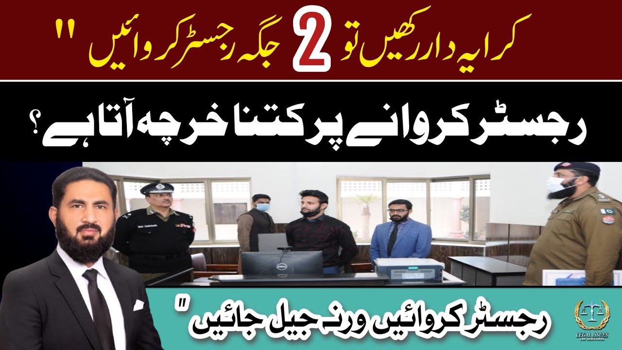 Please register your tenant at 2 places. کرایہ دار رکھیں تو رجسٹر کروانا نہ بھولیں