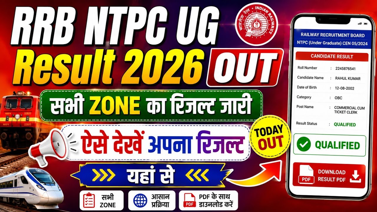 RRB NTPC UG CBT 1 Result OUT 🔴 RRB NTPC CBT 1 Result Kaise Dekhe ? How To Check NTPC UG Result 2026 