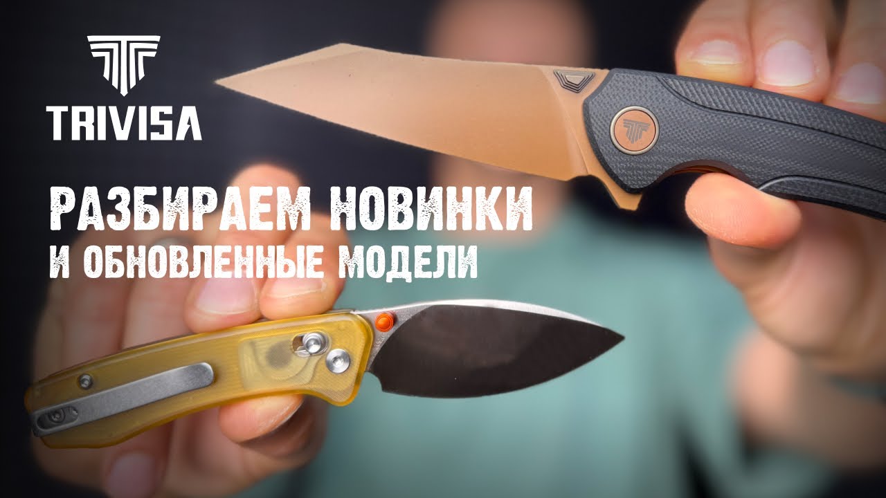 Trivisa: самые необычные EDC-ножи, которые ты ещё не трогал.