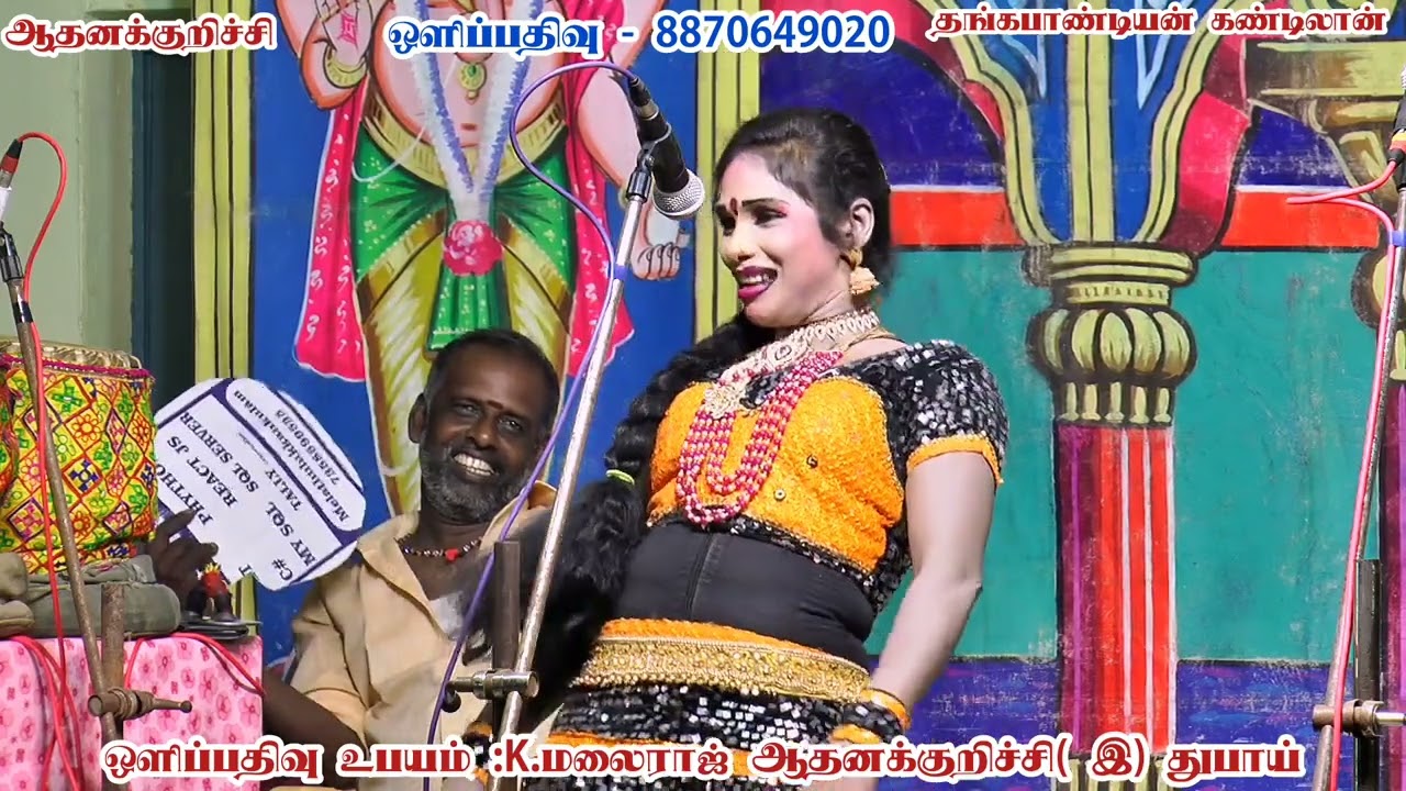 ஆதனக்குறிச்சி சீமை /ராதாசெல்வி மைக் செட் 3 பேருக்கும் கல்யாணம் ஆகிருச்சா