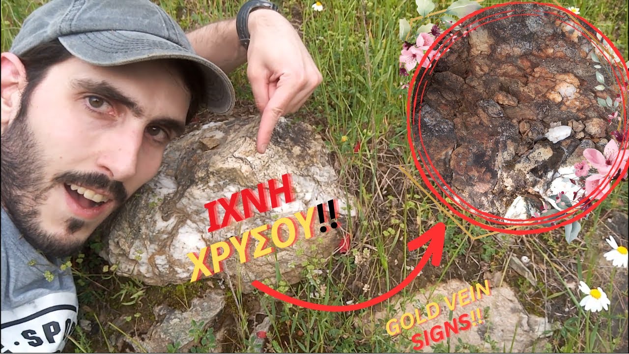Πως βρίσκω αν υπάρχει Φλέβα Χρυσού | Πετρώματα & Σημάδια