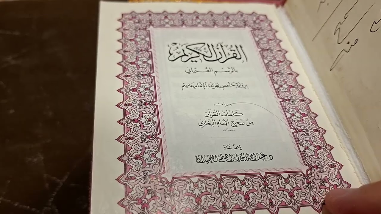 برنامج ( توثيق مصاحف ) الحلقة التاسعة