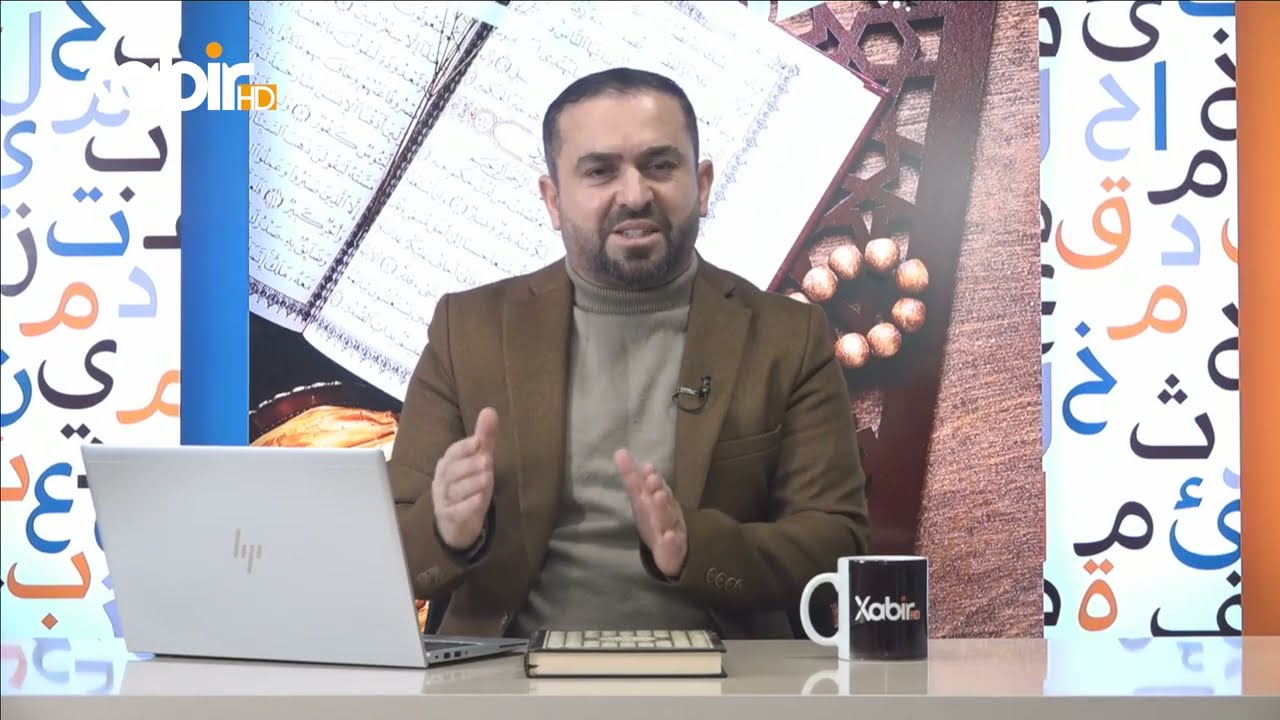 بەرنامێ دگەل قورئانێ | ماموستا فوئاد على