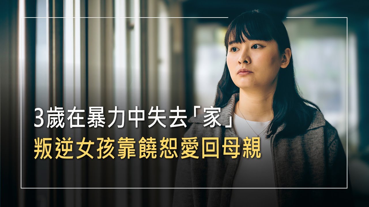 3歲見父拿槍抵母，「家」瞬間沒了；在酒店長大的女孩，如何從滿口髒話大姐頭到全校榜首？震撼無數人的逆襲｜李雨函 生命見證《雨過天晴》