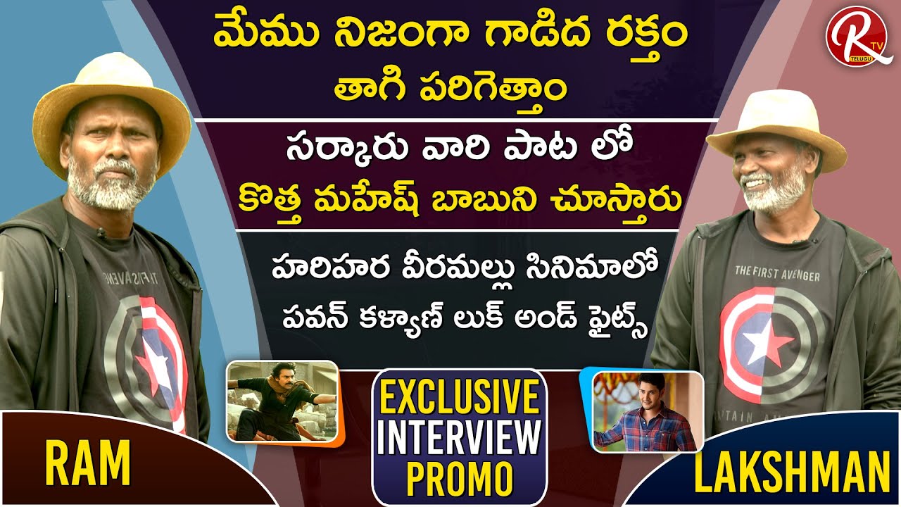 Fight Masters Ram Lakshman Exclusive Interview Promo || Tarak Interviews || Mahesh Babu || RTV