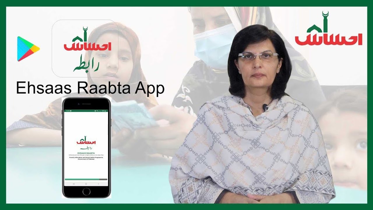 The Govt Lunched Ehsaas Raabta App | How to Use Ehsaas Raabta App | Ehsaas Program App