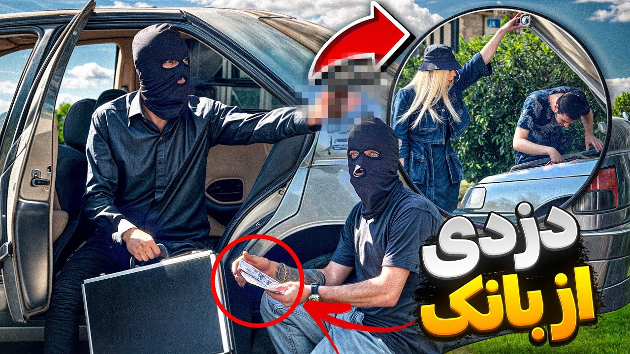 دزدی از بانک💰دختر پسره سکته کردن😱❌