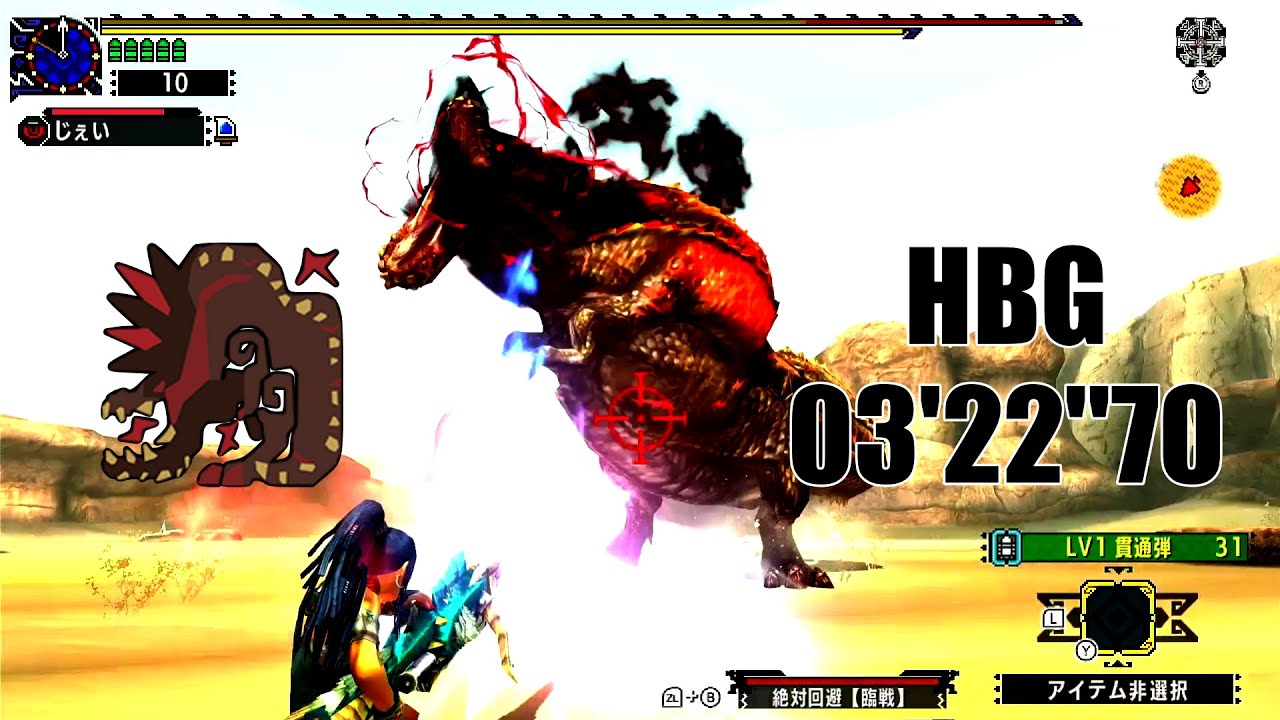【MHXX/MHGU】G4 怒り喰らうイビルジョー（砂漠の死闘と未来）ブレイヴヘビィボウガン　03’22’’70