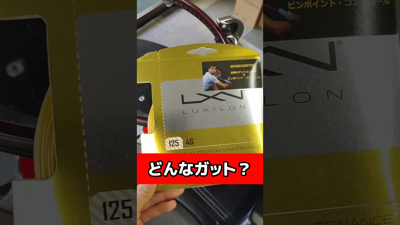 ルキシロンの4G、その特徴とは？#滋賀県 #草津市