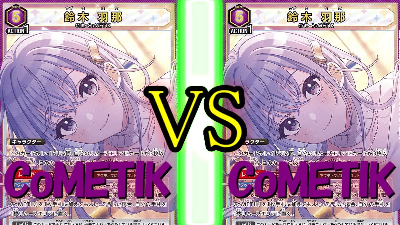 【ユニアリ】　シャニマス　対戦動画　CoMETIK VS CoMETIK
