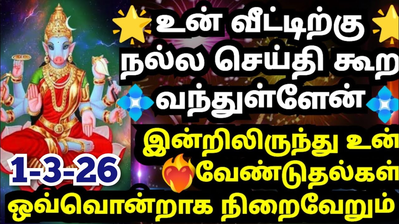 💥உன் வேண்டுதல் நிறைவேறும் நேரம் வந்து விட்டது🙏🏻#trending#varahiamman#positivevibes#omsaravanabhava