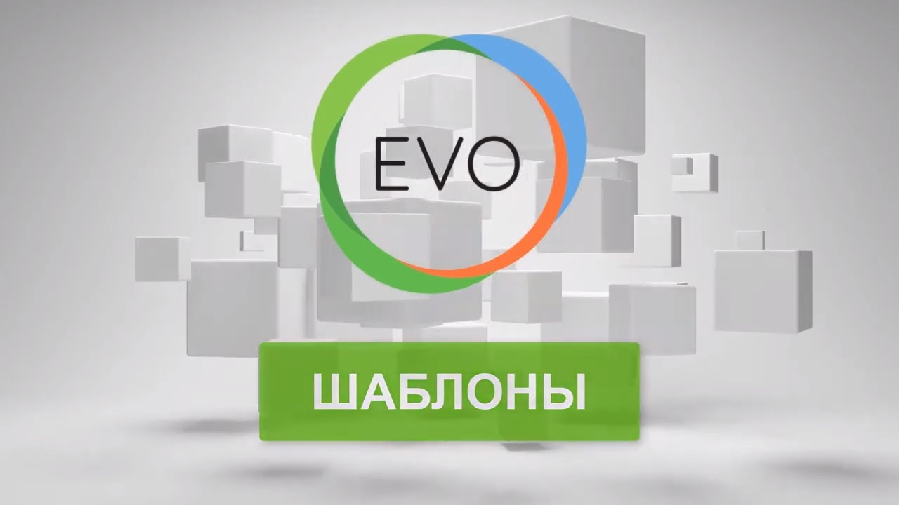 #2 - Evolution CMS. Шаблоны