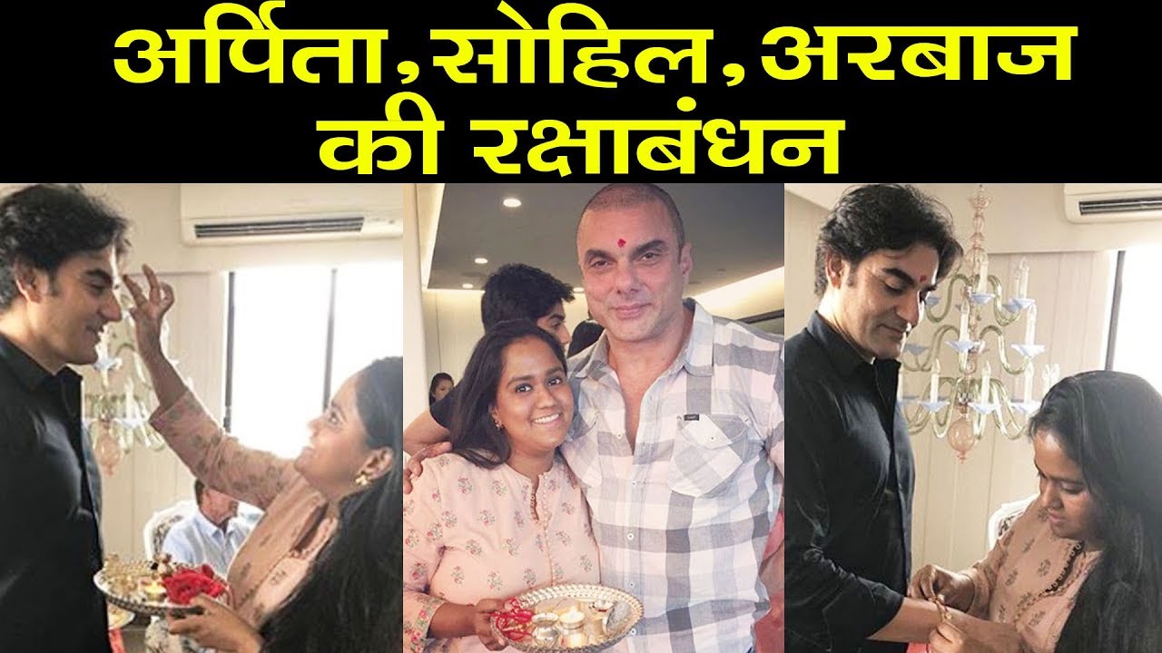 Salman's Sister Arpita Khan Celebrates Raksha Bandhan With Arbaaz And Sohail Khan