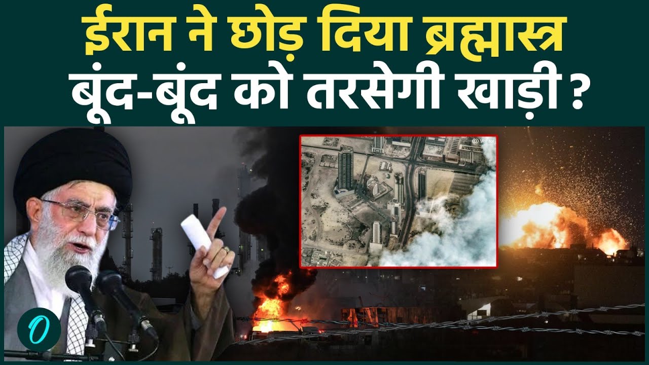 BREAKING: बूँद-बूँद को तरसेगा Dubai...Iran Hits UAE Water desalination Plant : ईरान सुखाएगा सबका हलक