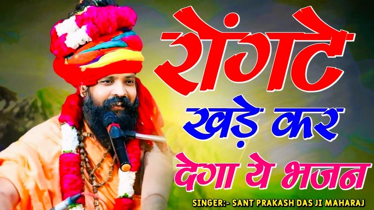 दर्द भरा भजन | ज़िन्दगी की राहों मे रंजो गम के मेले है | Zindagi Ki Raho Me | Sant Prakash Das Bhaja