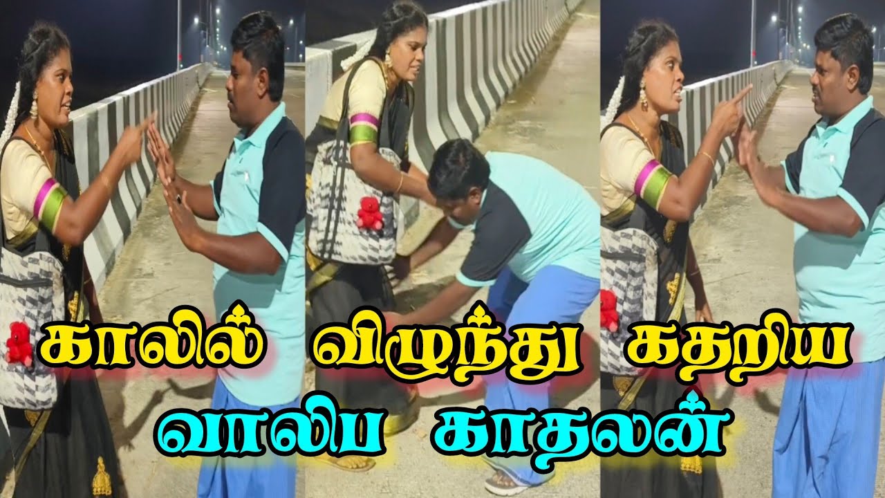 ஆண்டி I Love U ❤️ நா உங்கள காதலிக்கிறேன் 😂 #lovestory |Kannitheevu