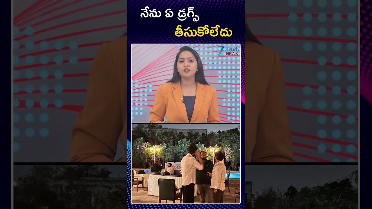 TDP MP Putta Mahesh Yadav First Reaction | Dru*gs Case | నేను ఏ డ్రగ్స్ తీసుకోలేదు | ZEE Telugu News