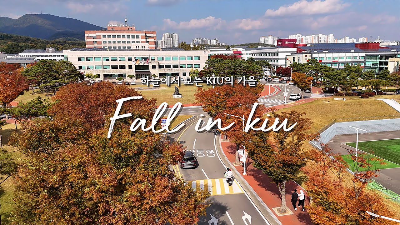 하늘에서 보는 경일대학교의 가을🍂