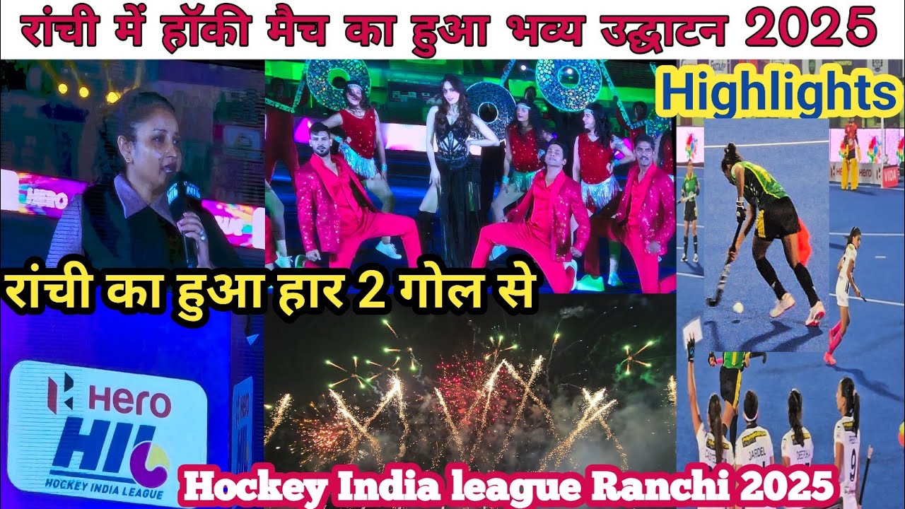 रांची में हॉकी इंडिया लीग का भव्य उद्घाटन 2025🏑Hockey India League 2025/Jaipal Singh stadium Ranchi