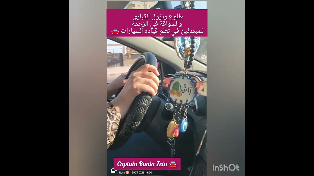 طلوع ونزول كباري للمبتدئين في تعلم قياده السيارات 🚗@raniascar_1806