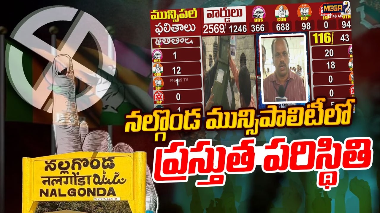 Nalgonda Municipality : Telangana Municipal Election Results 2026 Live Updates | Mega9tv