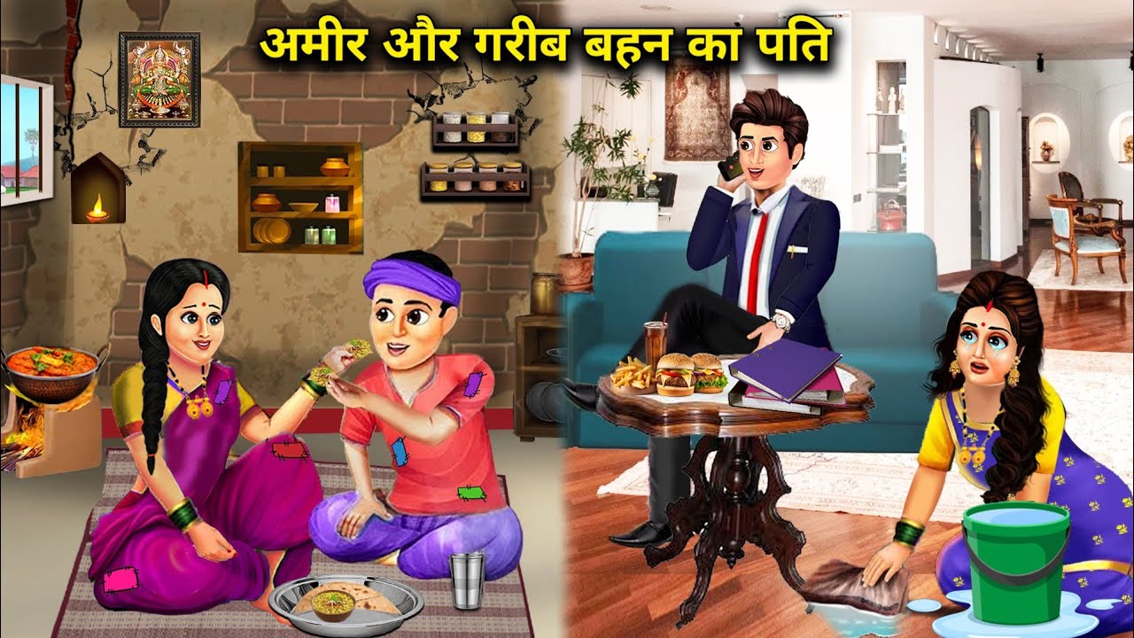 अमीर और गरीब बहन का पति || Hindi Cartoon Stories || Rich And Ooor Sister's Husband ||