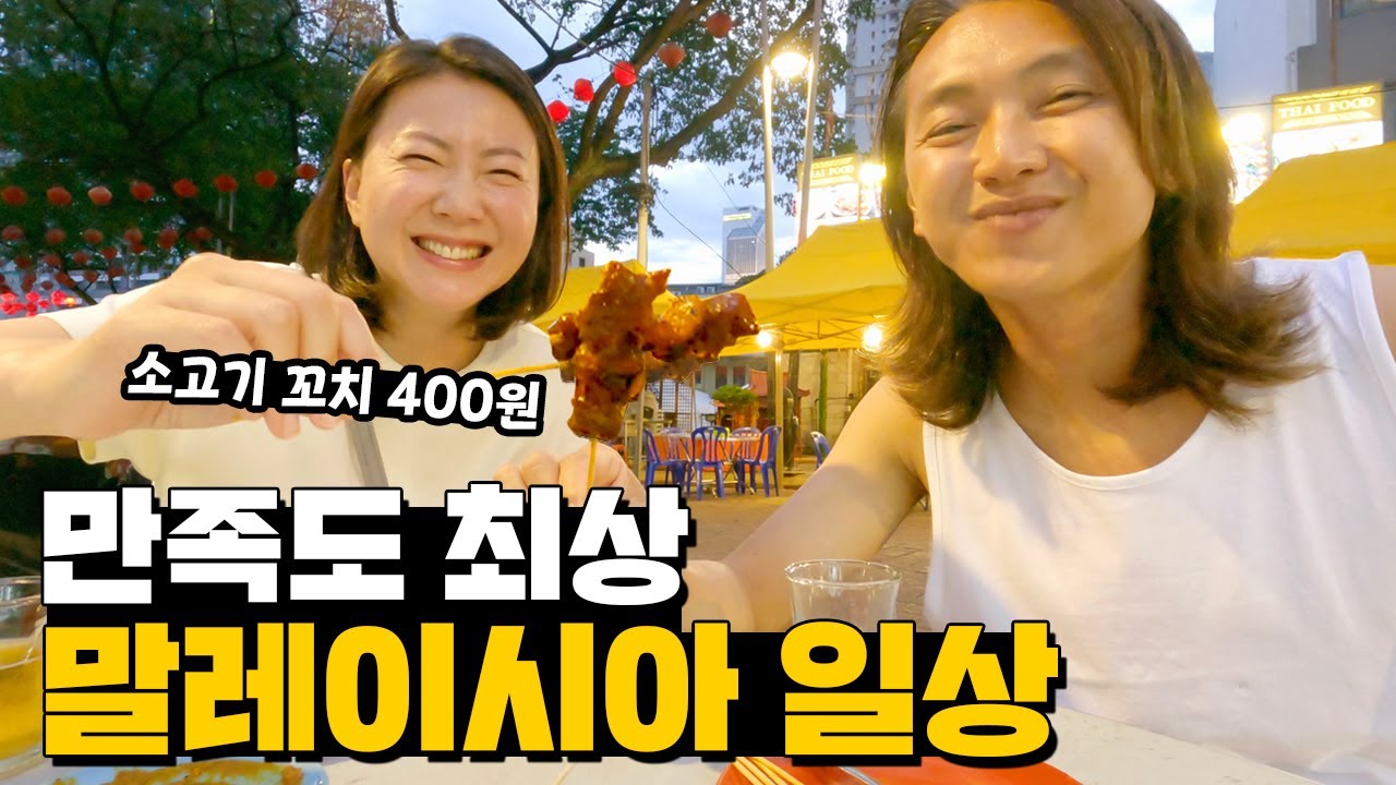 심심할 틈이 없는 말레이시아 리얼 일상 - 마트털기 그리고 열대 과일 먹방  【말레이시아.02】