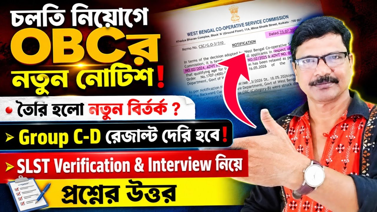 SLST & SSC Gr-C D OBC New Notification 7% or 17% With Interview Update । 