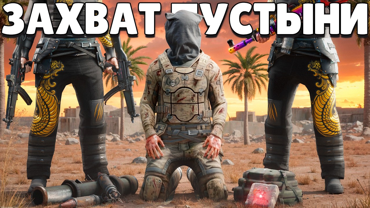 ЗАХВАТ ПУСТЫНИ! ЗАБРАЛИ ПОД СВОЙ КОНТРОЛЬ ГИГАНТСКИЙ ЭКСКАВАТОР в Раст/Rust!