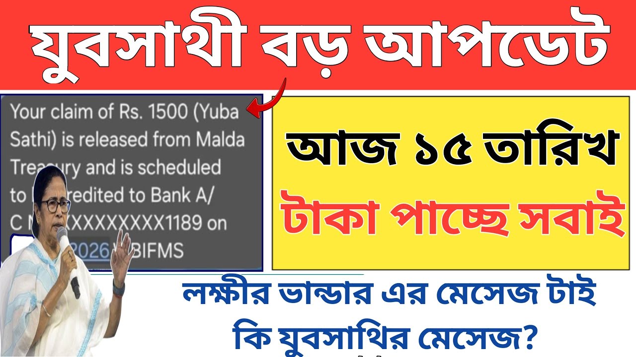 yuva sathi new update | যুব সাথী স্ট্যাটাস চেক | Yuva Sathi Status Check | yuvo sathi payment update
