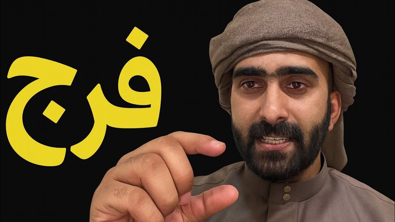 ثاني فيديو، عن الاستغفار، ( وقصة شاب من الجزائر- من الظلمات إلى النور ) 