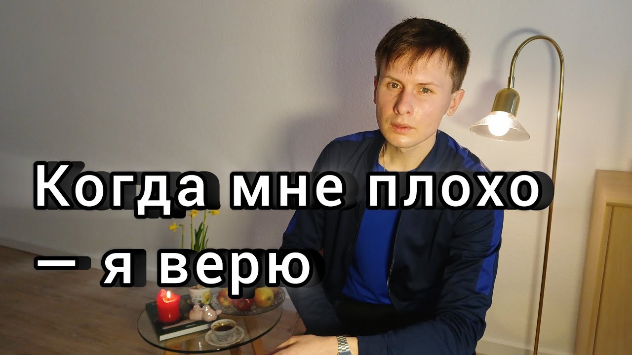 Депрессия и вера в Бога