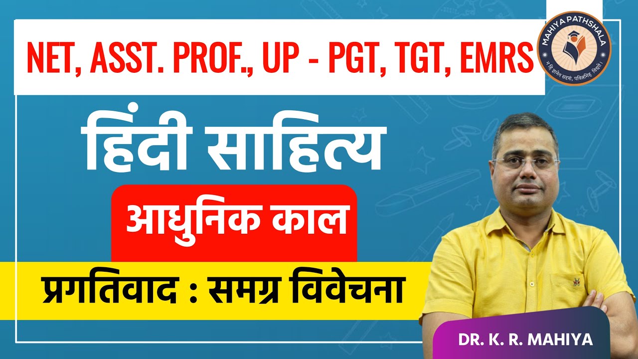 हिंदी साहित्य –आधुनिक गद्य खण्ड | प्रगतिवाद : समग्र विवेचना | NET, UP - PGT, TGT, EMRS Exam