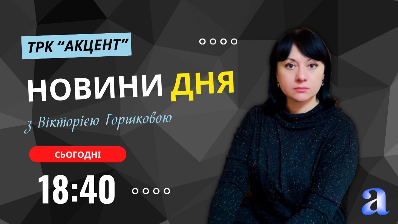 НОВИНИ Шостки за 3 02 26