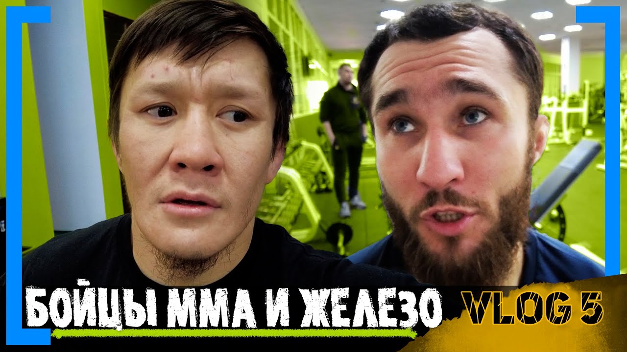СКОЛЬКО ПОДТЯГИВАЮТСЯ БОЙЦЫ UFC - Морозов и Жалгас РАБОТАЮТ с ЖЕЛЕЗОМ, 