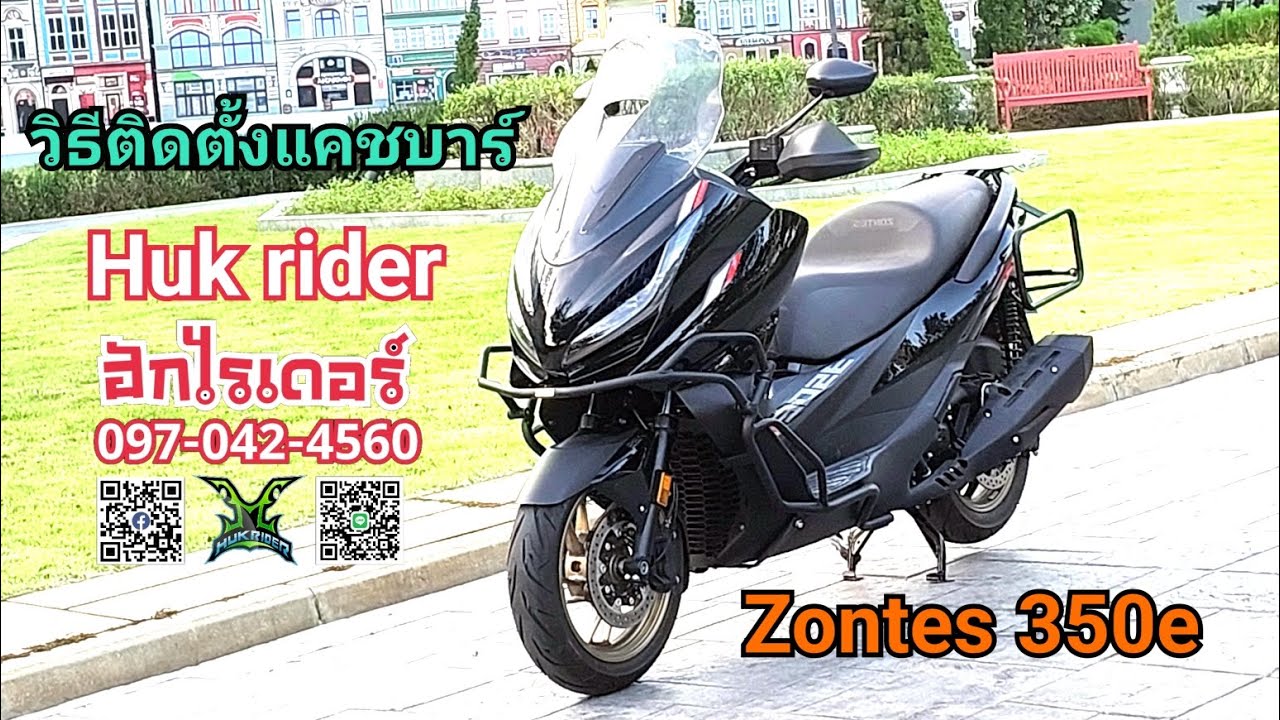 วิธีติดตั้งแคชบาร์ Huk rider สำหรับ Zontes 350e
