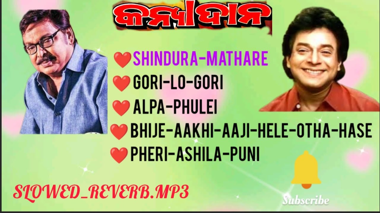 Odia film song, old collection from Kanyadaan film songs,ସିନ୍ଦୂର ମଥାରେ ତୋର ମୋ ପାଇଁ କେବେ ସାଜିବ ନାହିଁ 