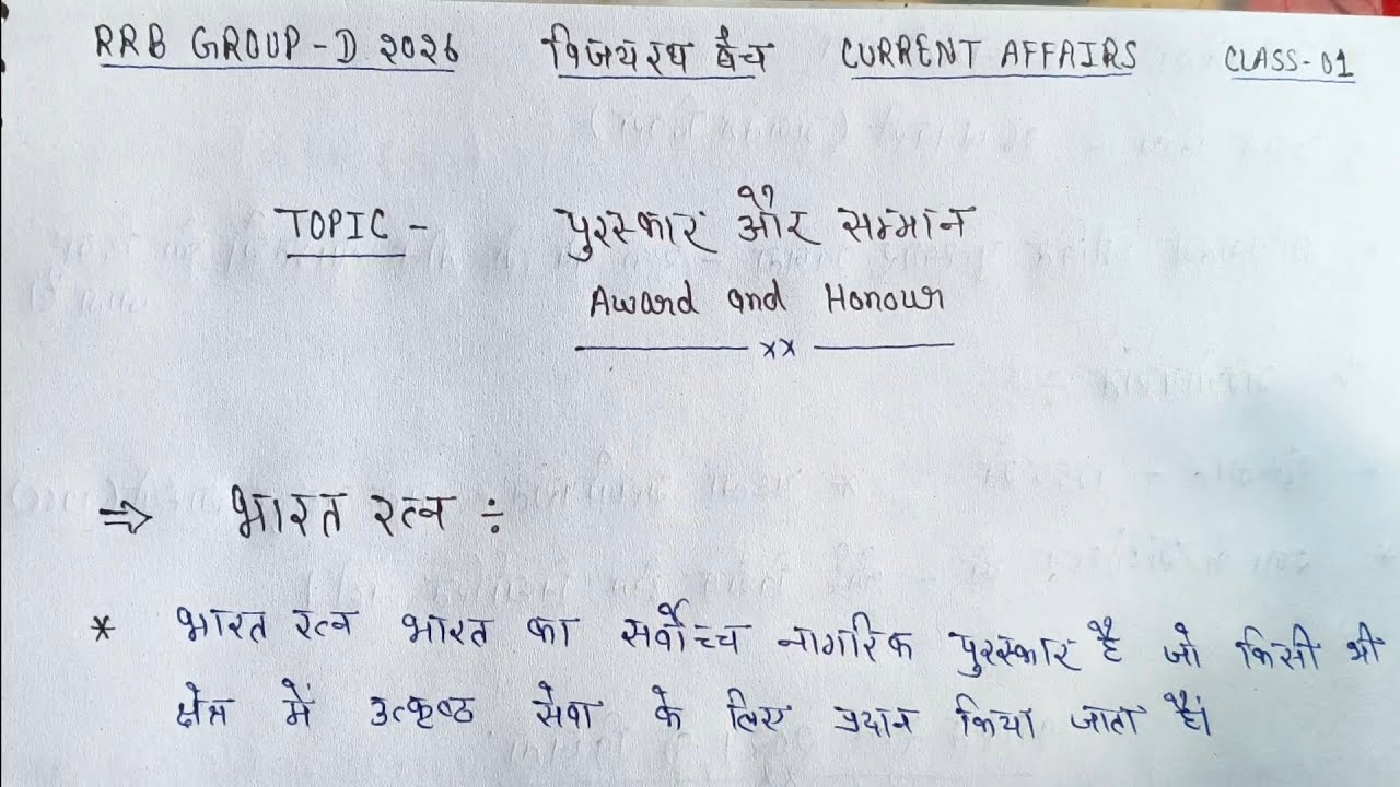 Current affairs all exams|| Awards and honour ( पुरस्कारऔर सम्मान ) || Part 01 || 