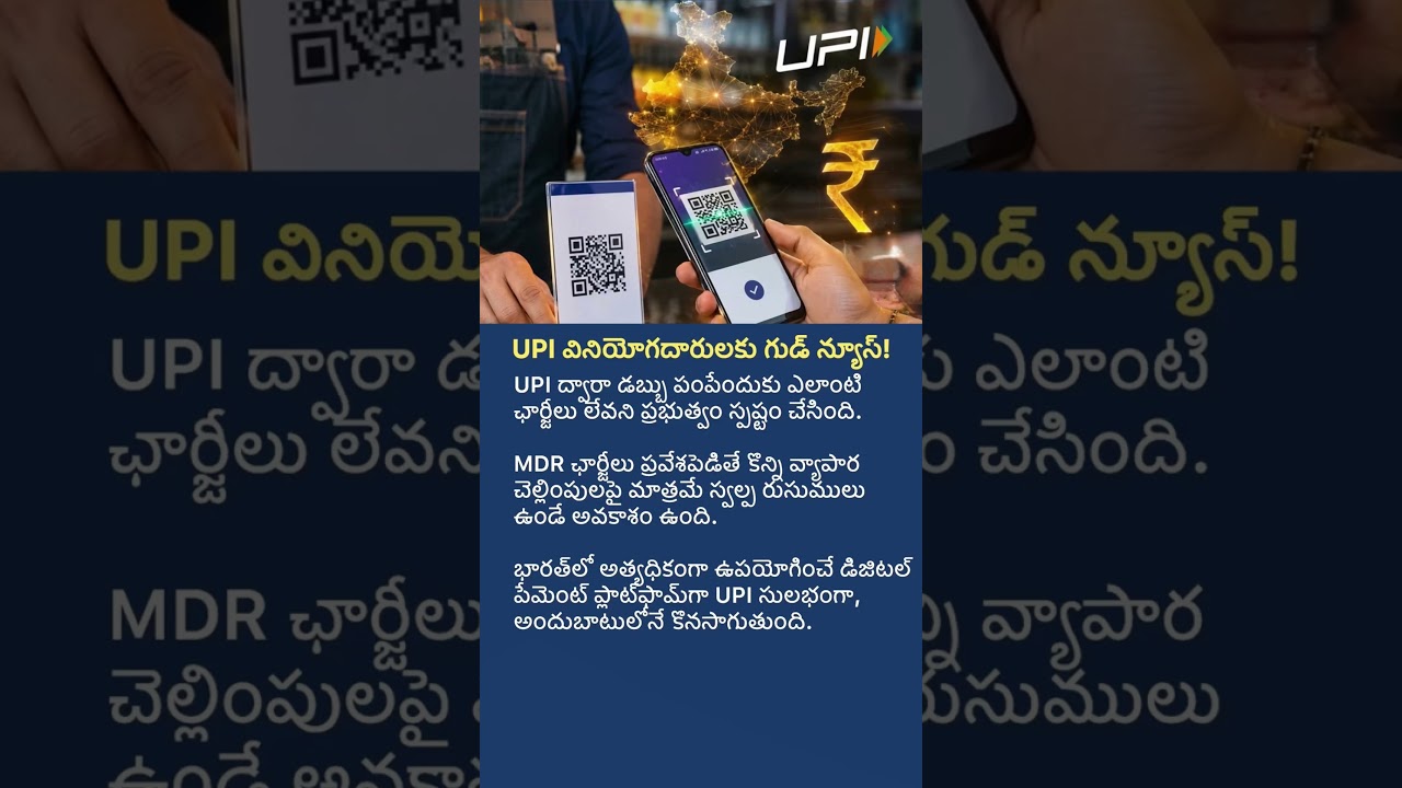 UPI Users Get BIG Relief! No Charges for Sending Money